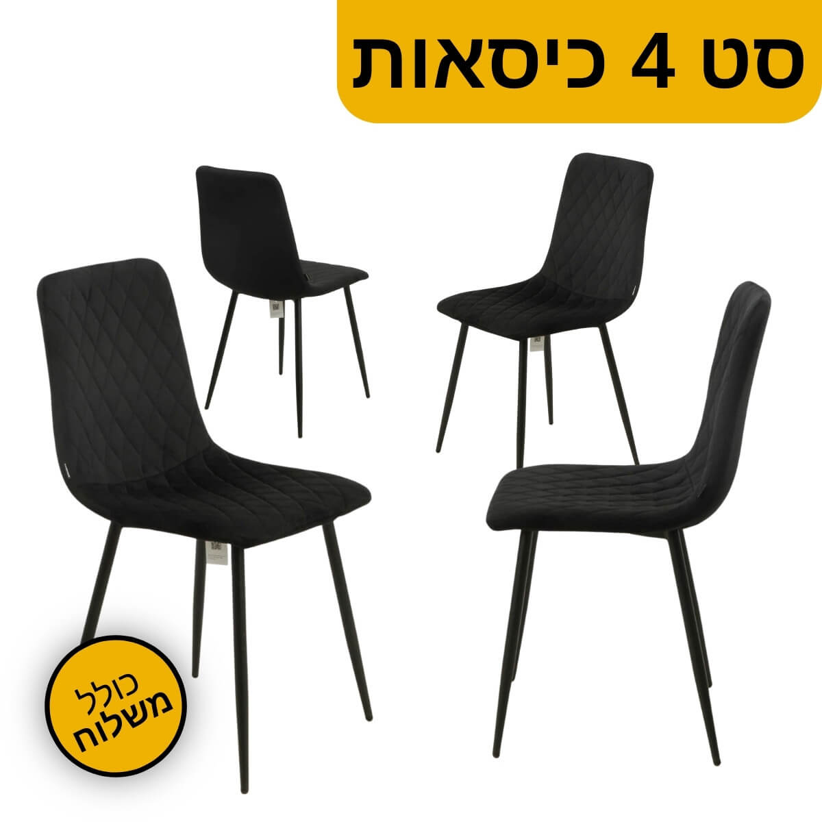 סט 4 כיסאות לפינת אוכל דגם איתן סט 4 כיסאות לפינת אוכל דגם איתן - הובלה חינם! – תמונה 1