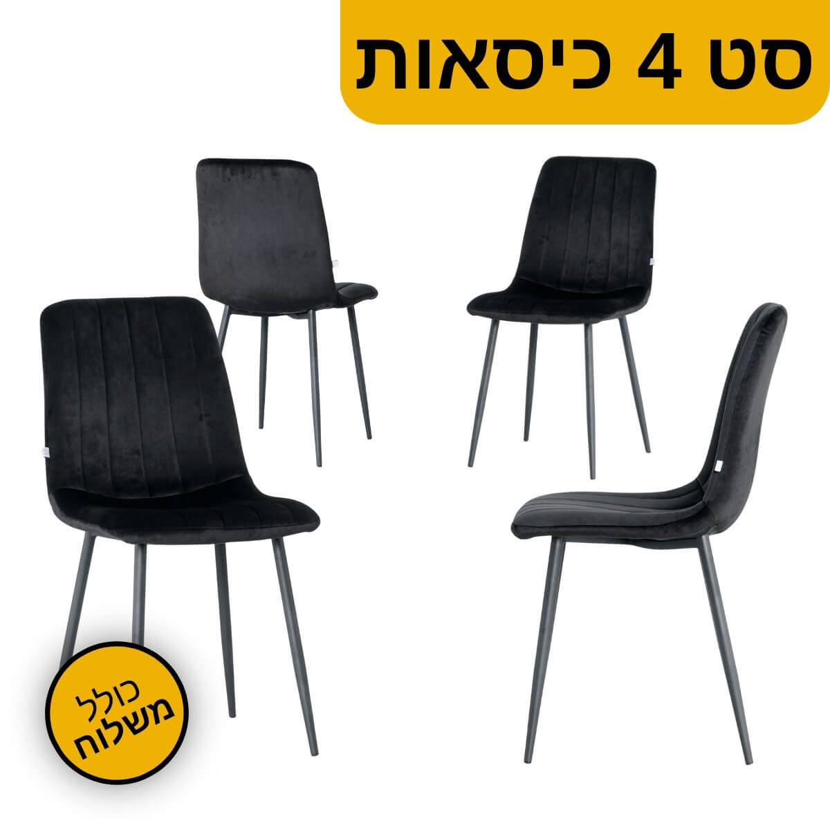 סט 4 כיסאות לפינת אוכל דגם דוד סט 4 כיסאות לפינת אוכל דגם דוד - הובלה חינם! – תמונה 1